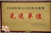 大鸡巴操嫩屄见血视频2008年度先进校