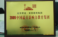 美女丝袜不要刚进去快点网址2009年中国最具影响力教育集团